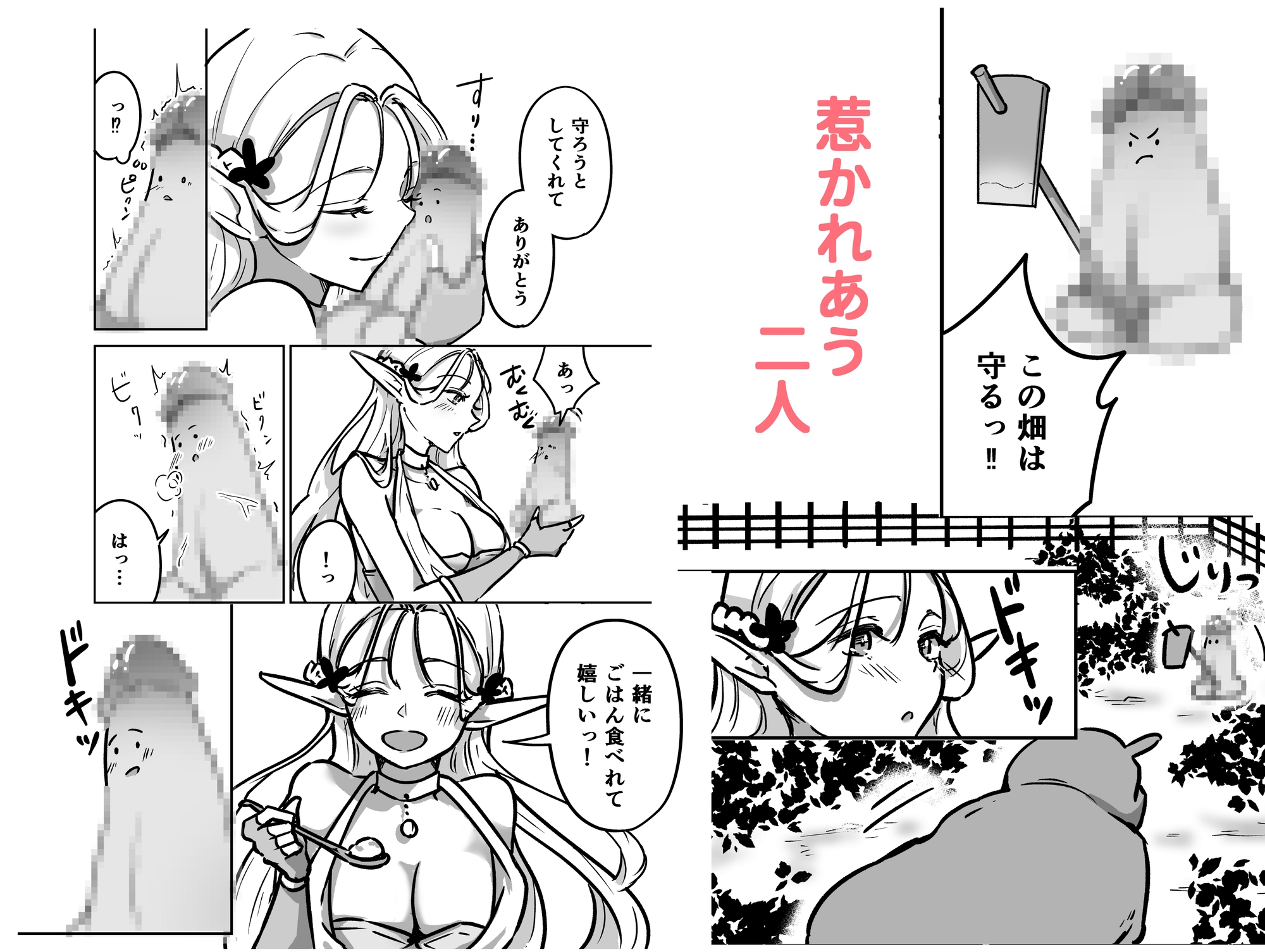 転チンっ！！～転生したらチンコだった！?無垢なエルフに拾われて♡～