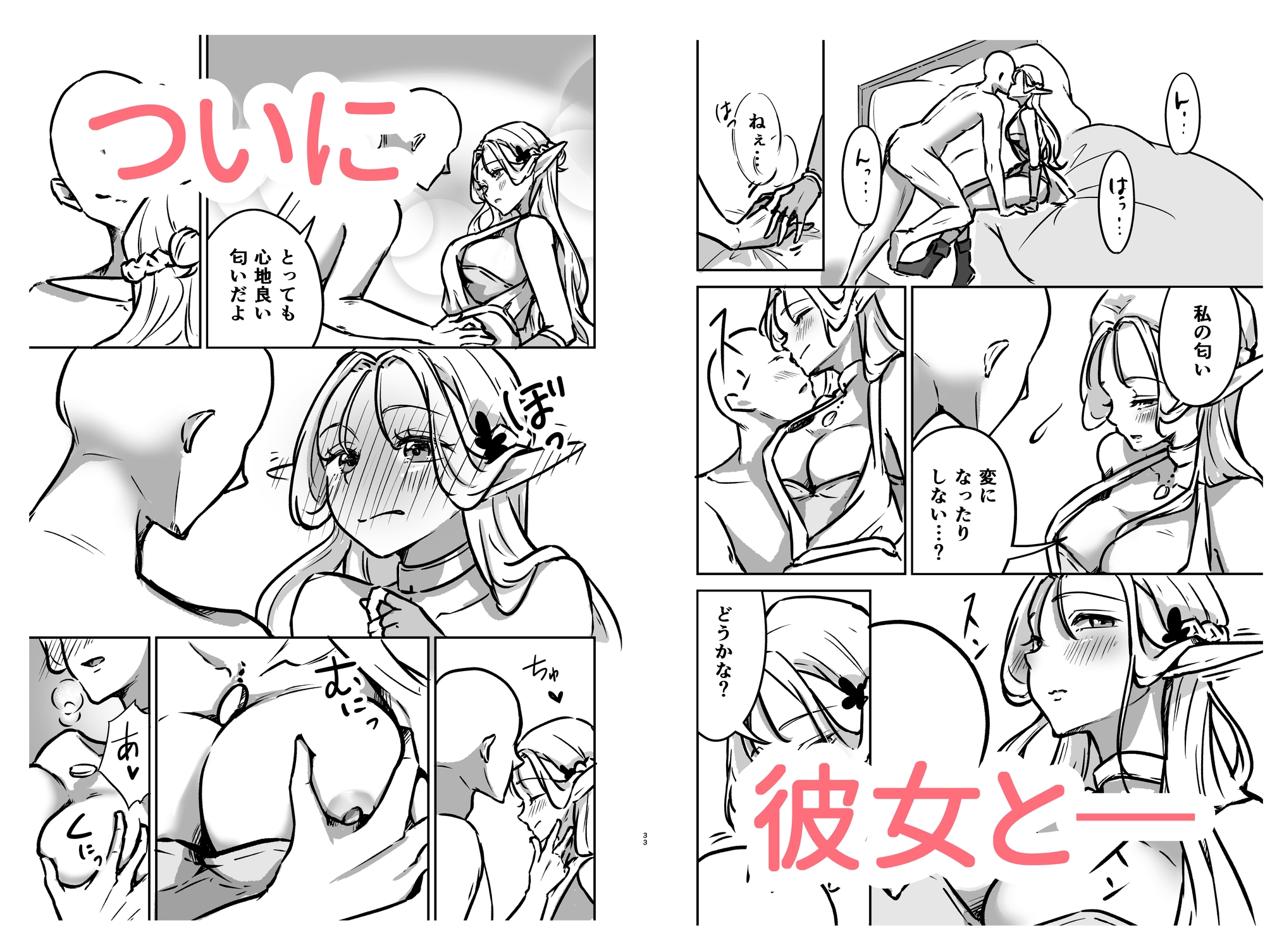 転チンっ！！～転生したらチンコだった！?無垢なエルフに拾われて♡～