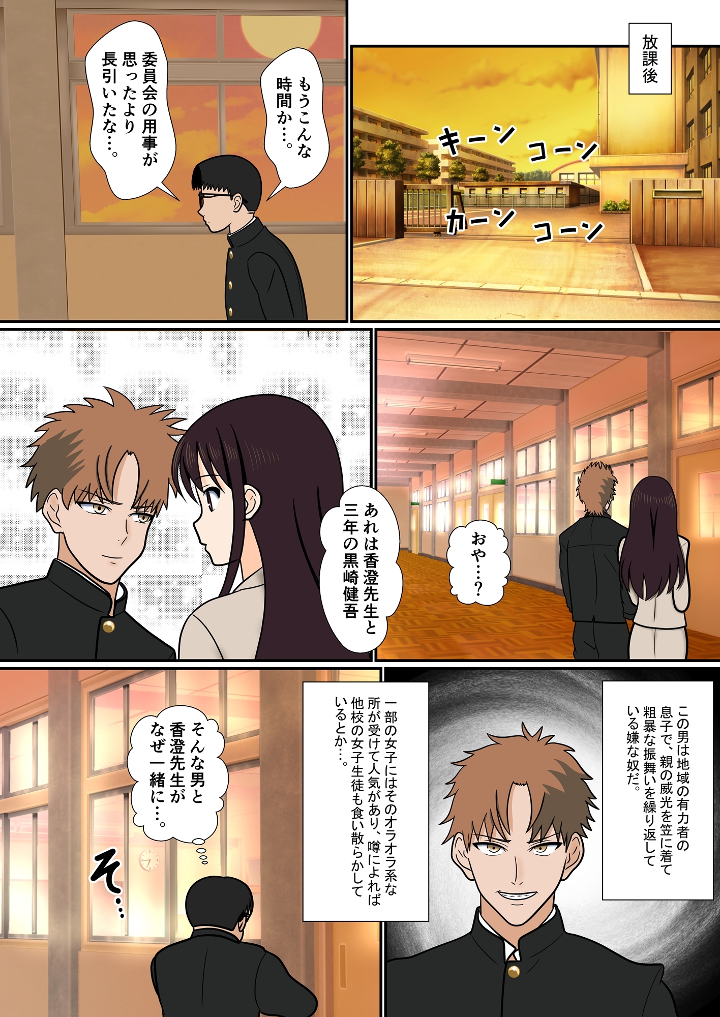 僕が先に好きだった香澄先生がDQNな上級生にネトラレる訳がない