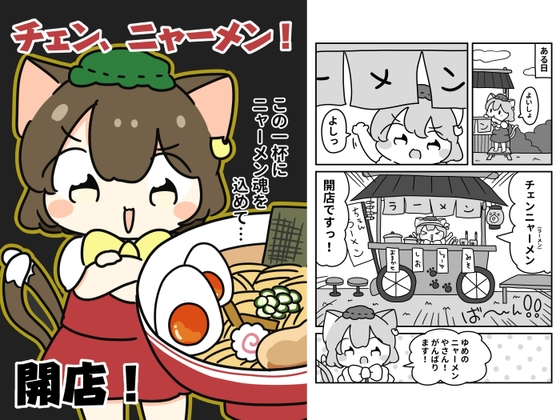 チェン、ニャーメン