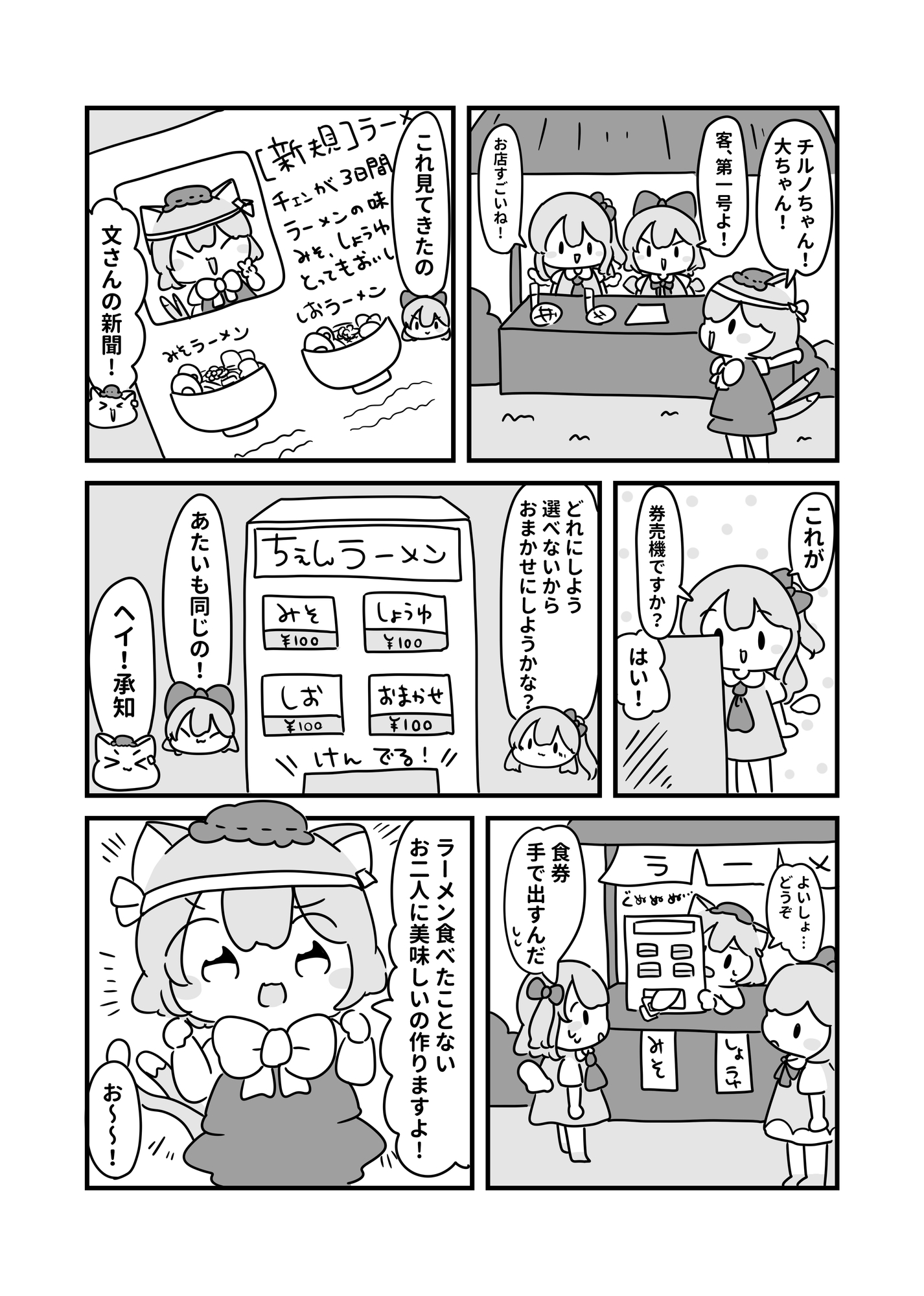 チェン、ニャーメン