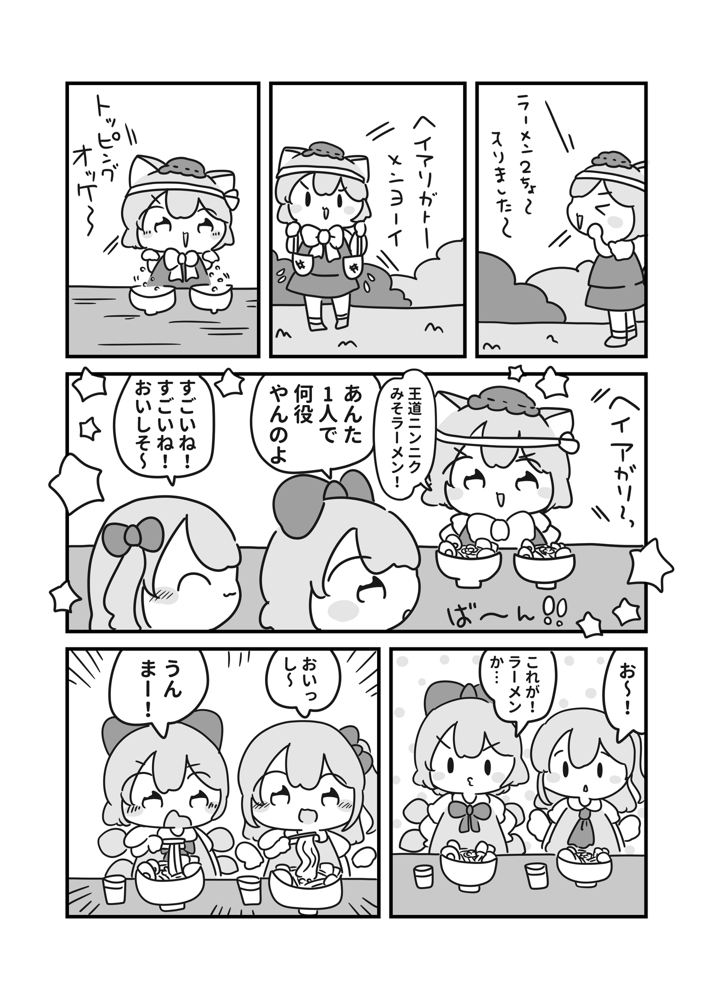 チェン、ニャーメン