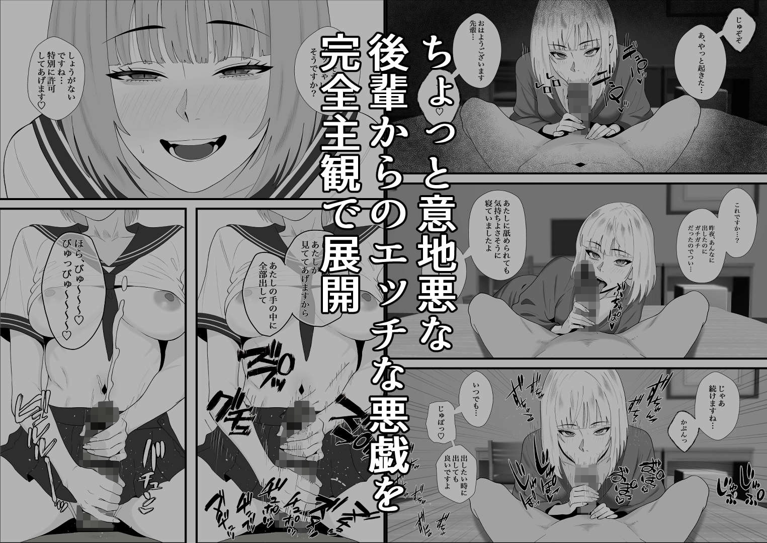 【完全主観】イキ顔観測～後輩にじっくりと観察されながら何度も何度も射精命令される話～