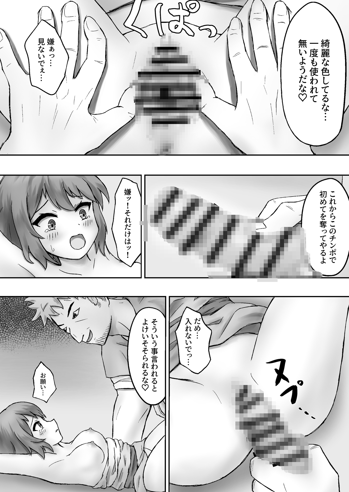 村人(女)ちゃんの災難