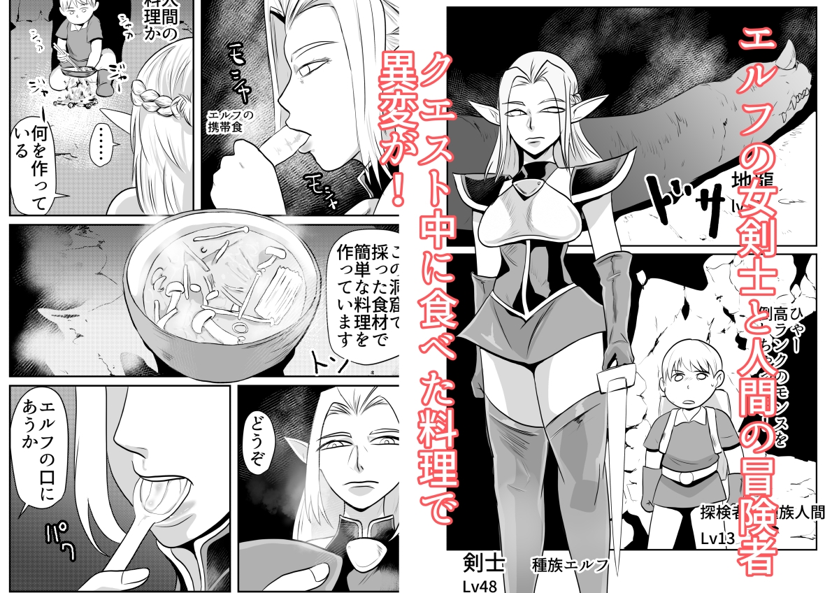 肉欲に目覚めたエルフ