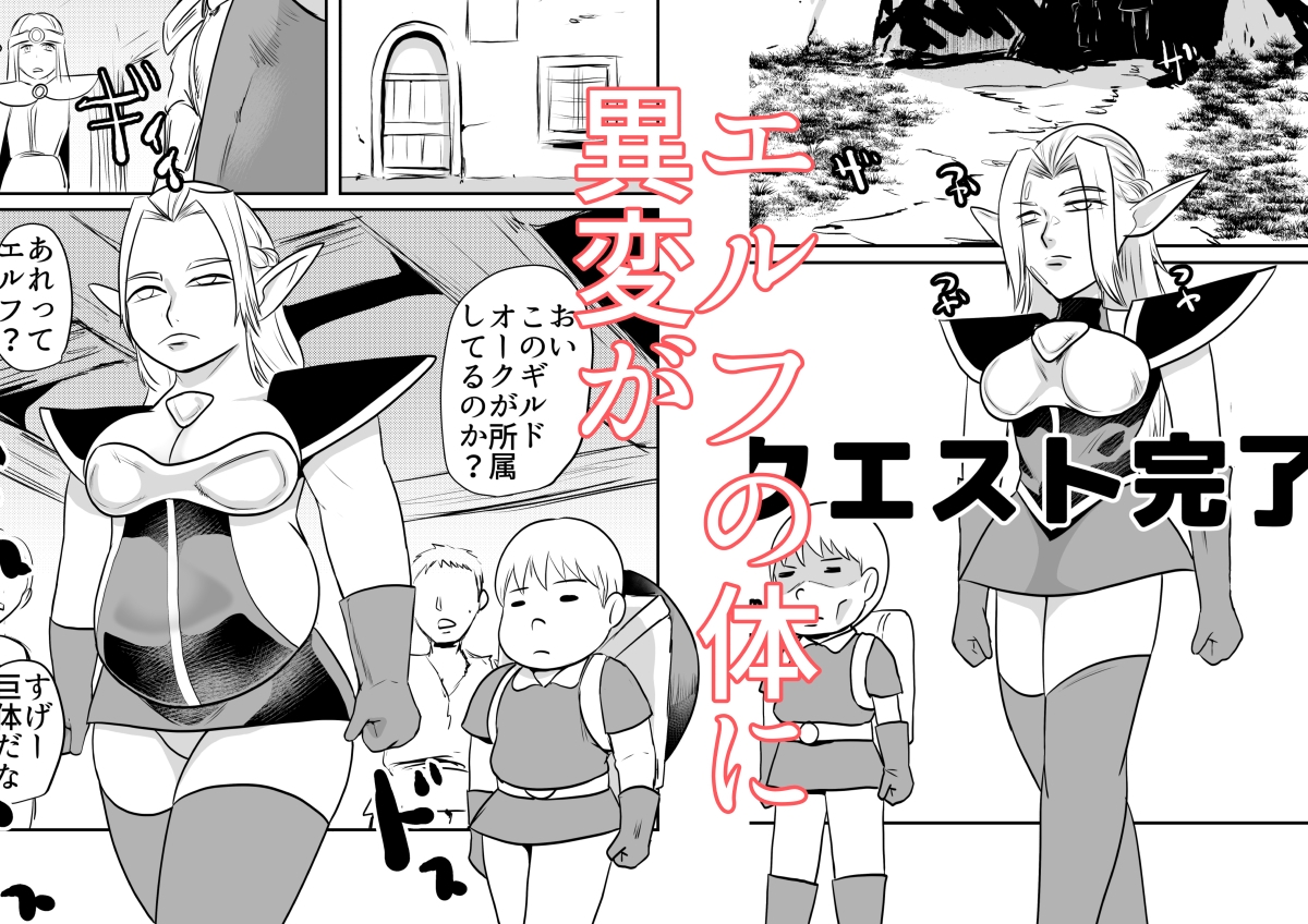 肉欲に目覚めたエルフ