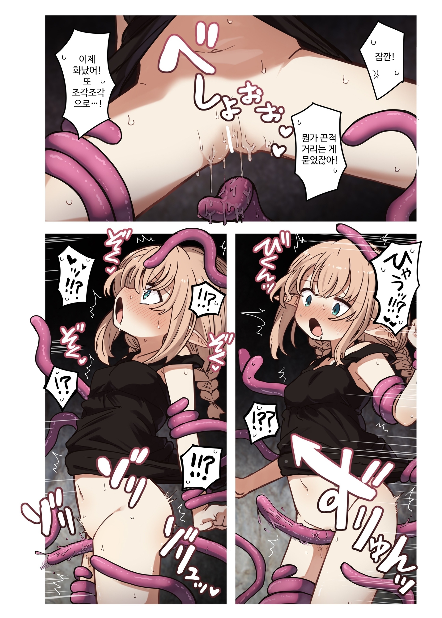 【韓国語版】エルフと潜む洞。