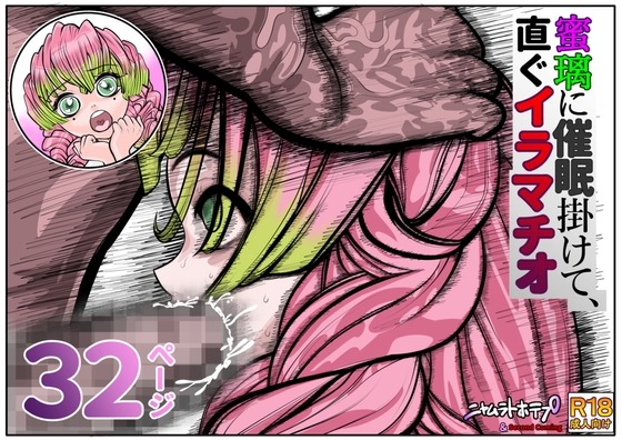 蜜瑠に催○掛けて、直ぐイラマチオ