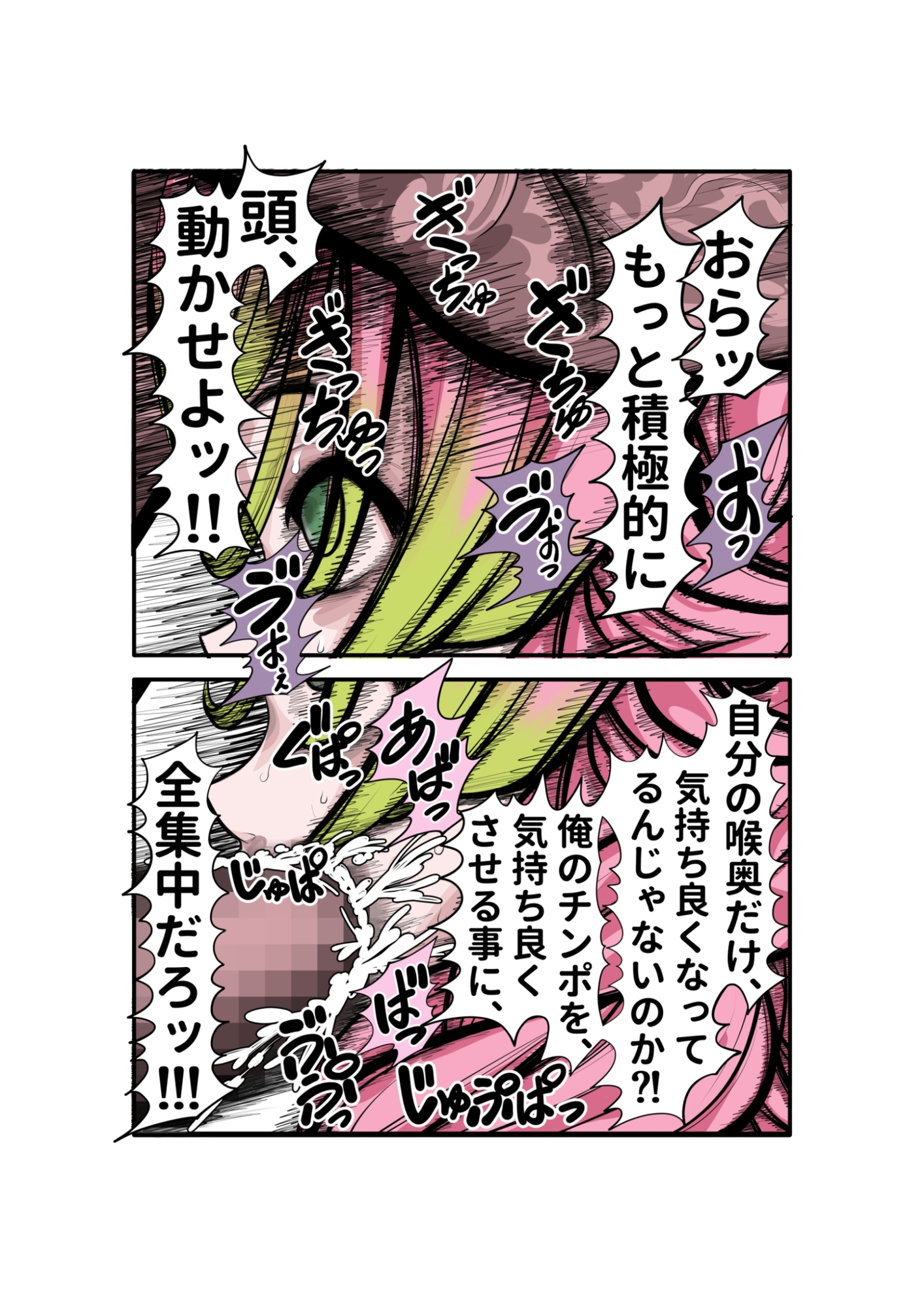 蜜瑠に催○掛けて、直ぐイラマチオ