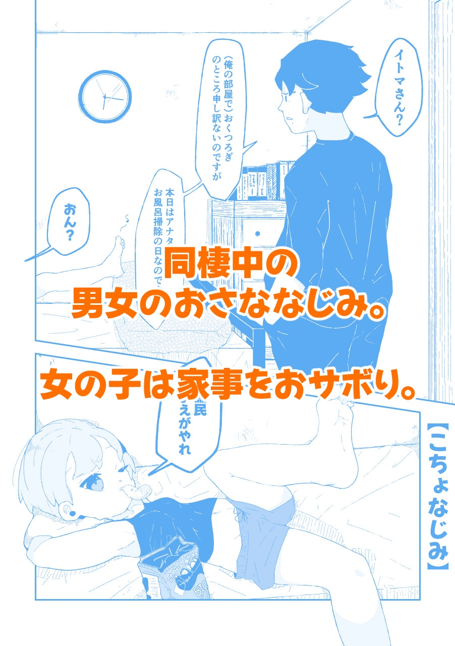 こちょなじみ 〜家事をサボりまくって足こちょ地獄に遭う話〜