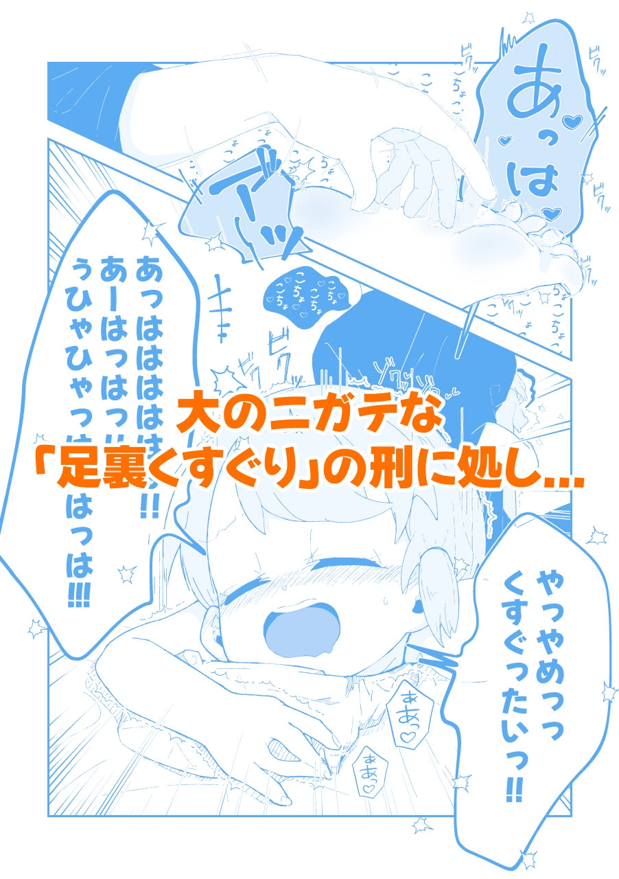 こちょなじみ 〜家事をサボりまくって足こちょ地獄に遭う話〜