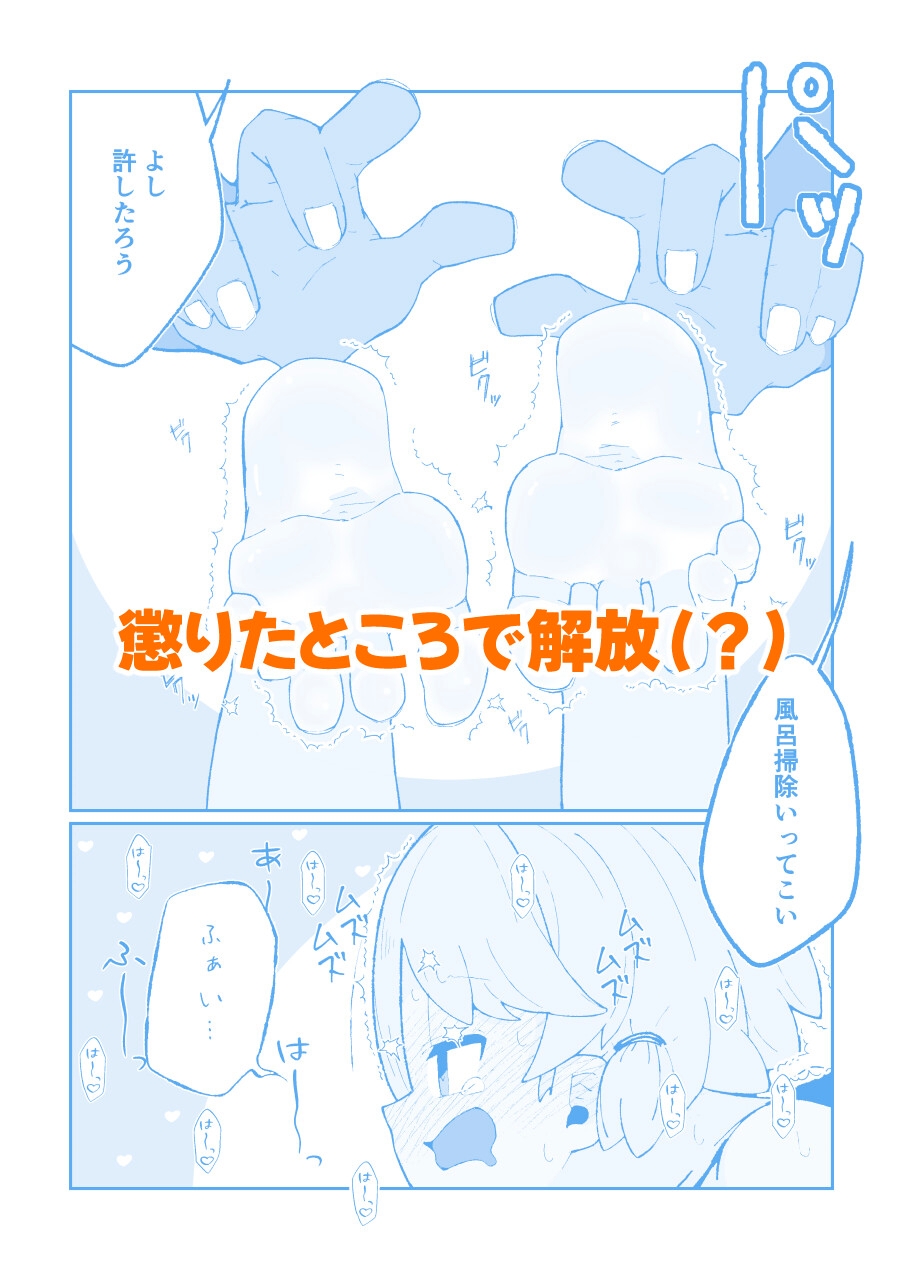 こちょなじみ 〜家事をサボりまくって足こちょ地獄に遭う話〜