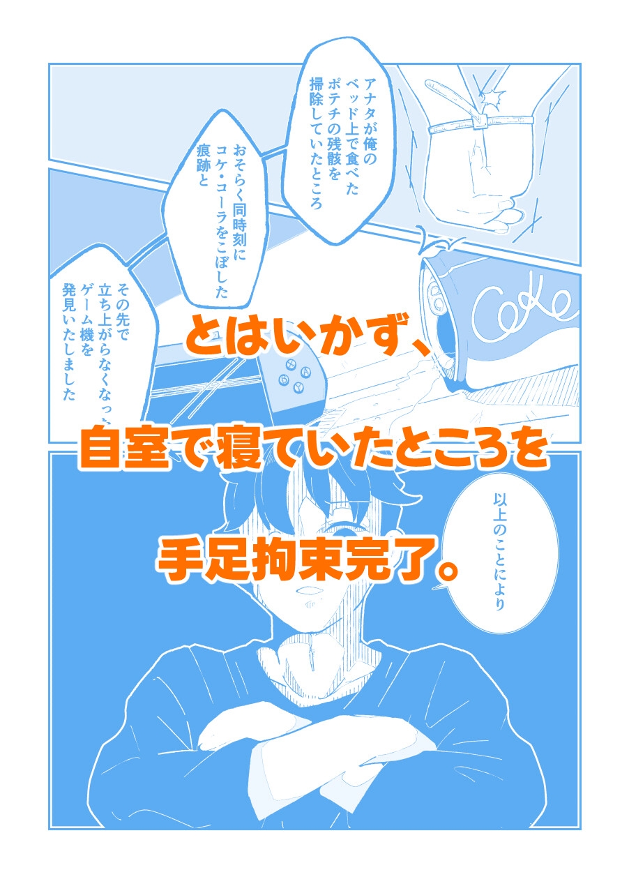 こちょなじみ 〜家事をサボりまくって足こちょ地獄に遭う話〜