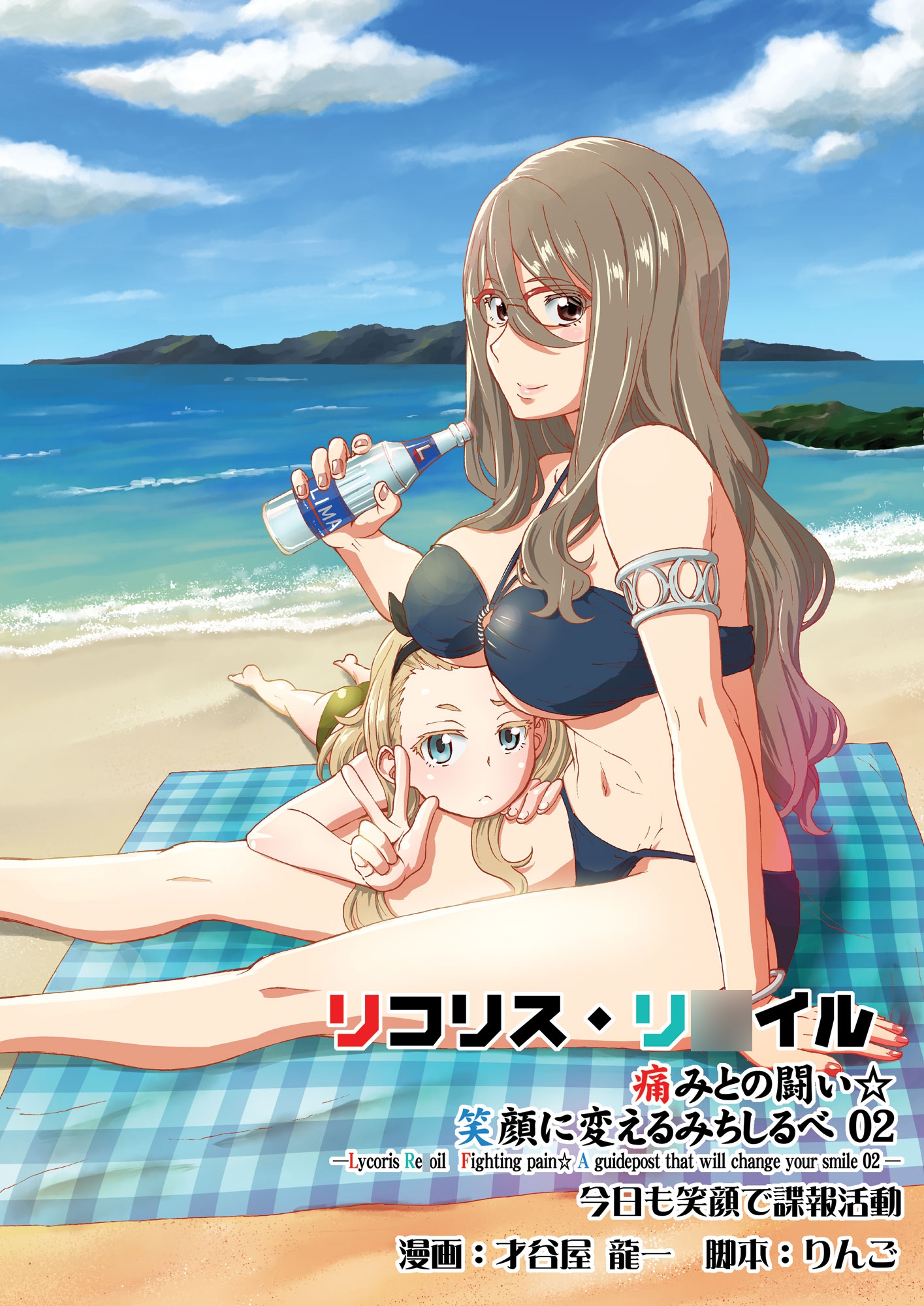 リコリスリ◯イル 痛みとの闘い 笑顔に変えるみちしるべ2 今日も笑顔で諜報活動