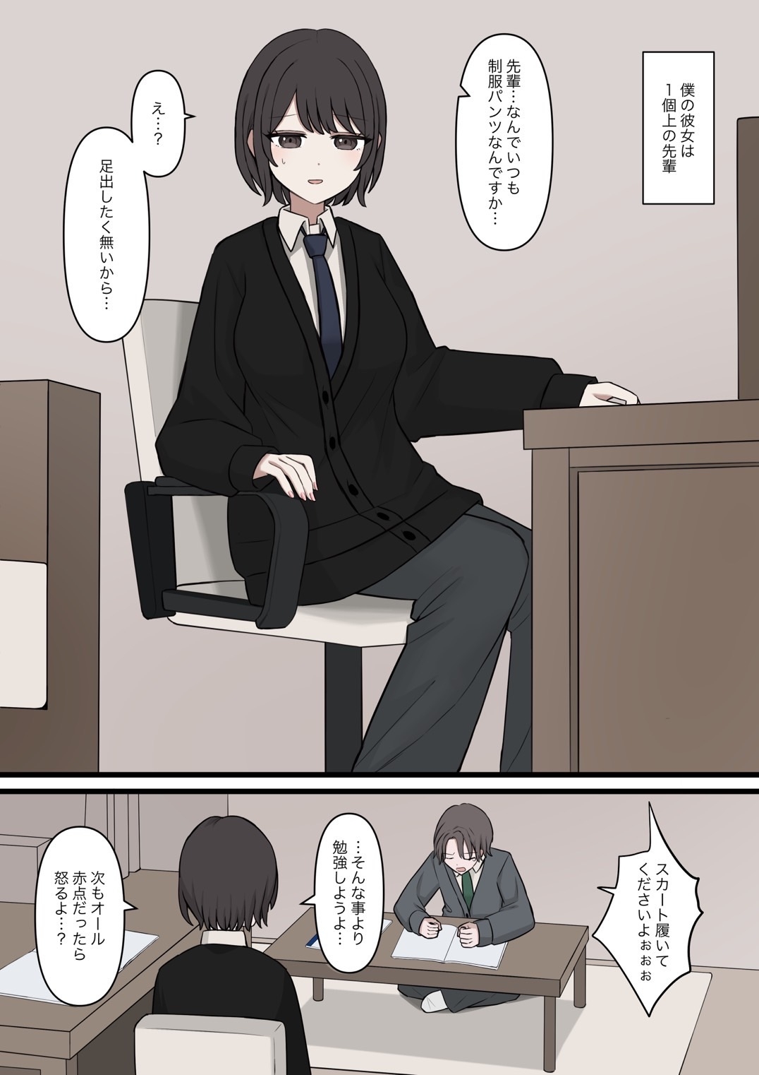 僕は先輩に絶対に敵わない