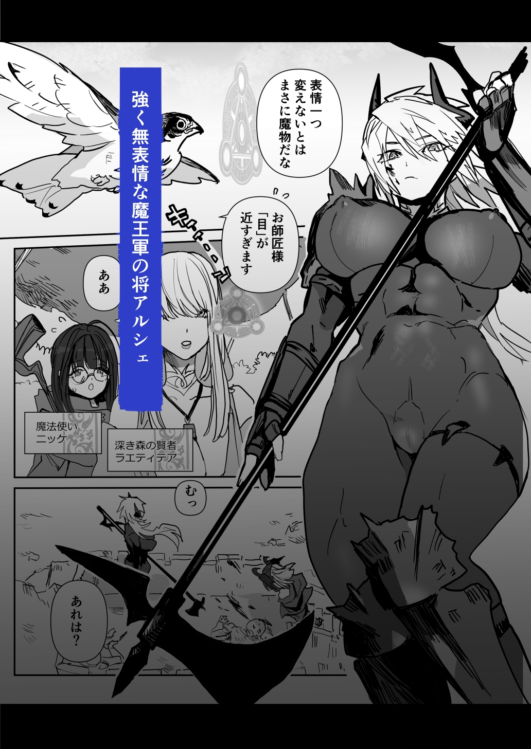 魔将アルシェII