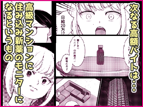 遊ぶ金を稼ぐため女体化なんて、割りに合わなくねぇ⁉