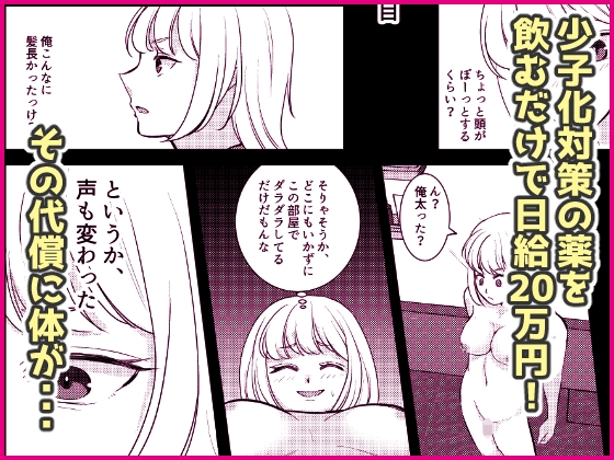 遊ぶ金を稼ぐため女体化なんて、割りに合わなくねぇ⁉