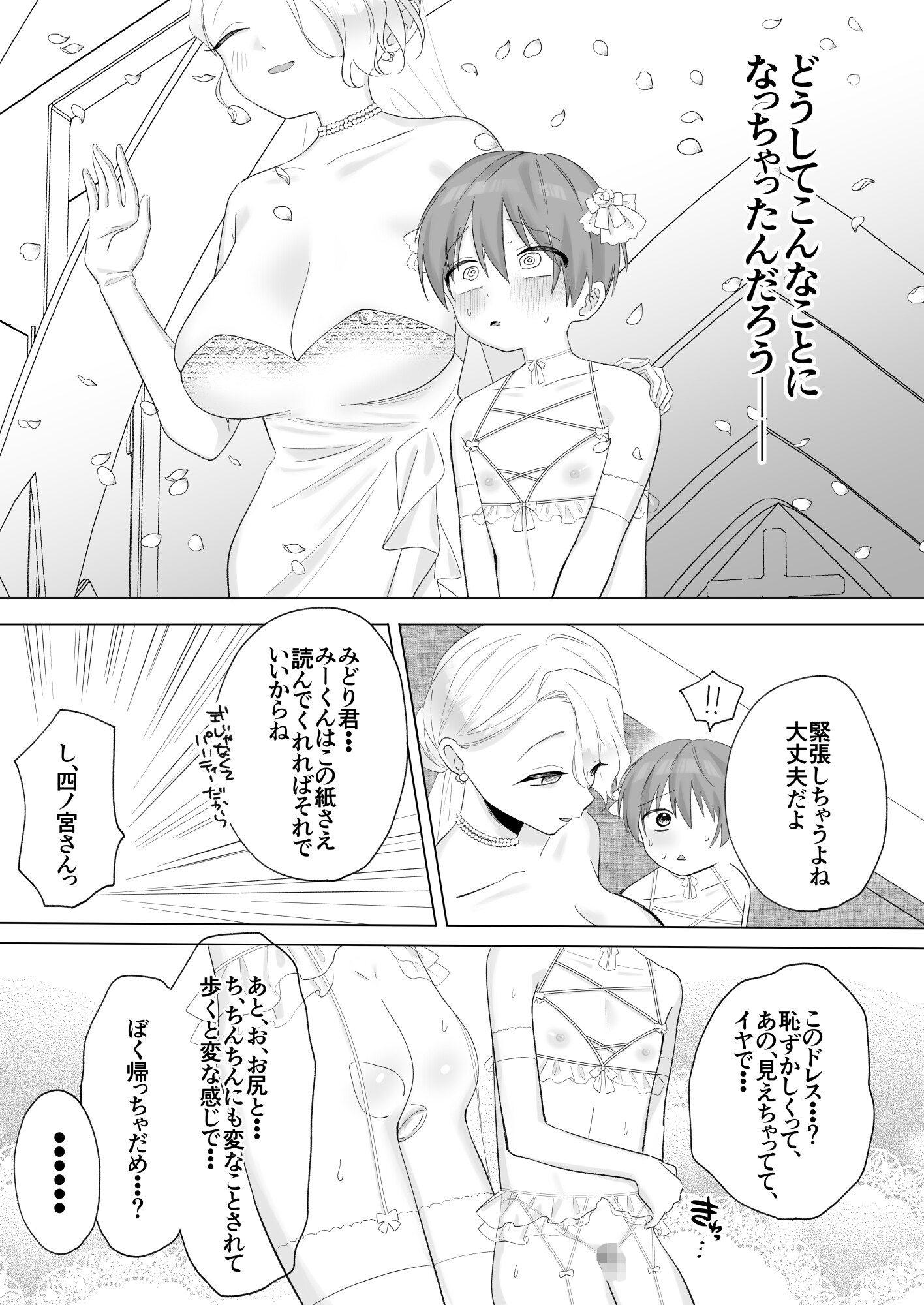 ふたなり旦那様と奴○契約婚