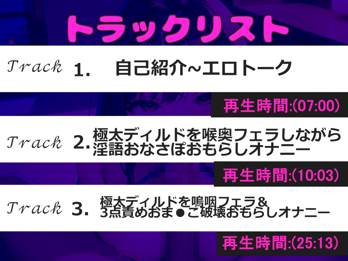 【喉輪締め凄テクフェラ】オナニー狂の爆乳人妻が淫語でおなさぽしながら、喉奥まで咥えこむ淫語バキュームフェラ&ガチイキ3点責めオナニーで連続絶頂おもらし大洪水✨