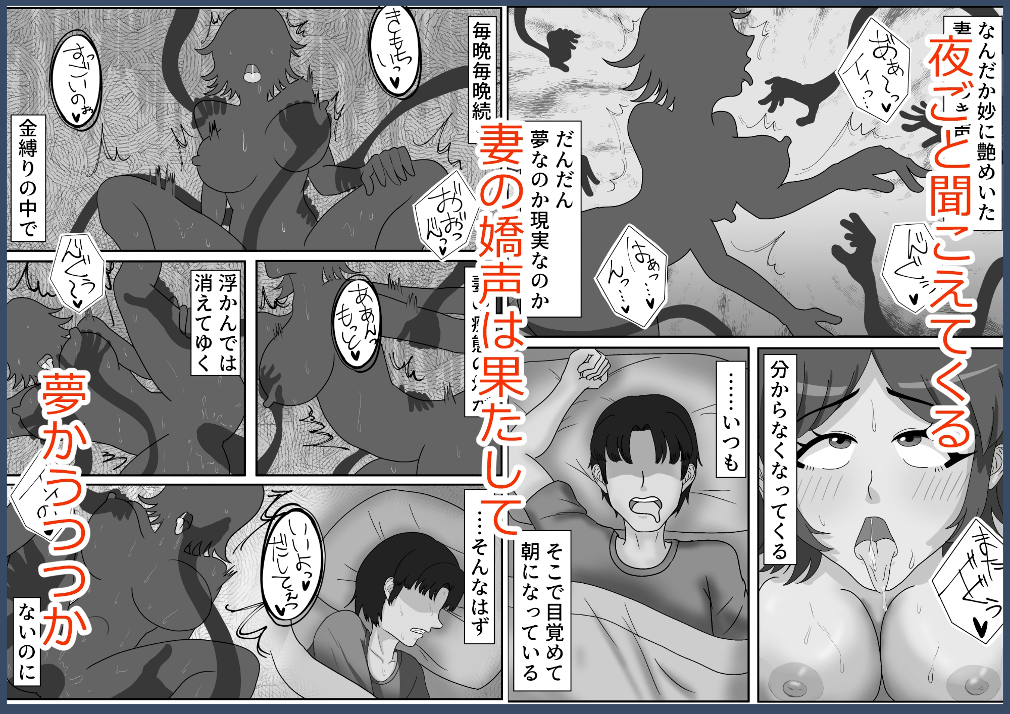 妻が色情霊にNTRれる話