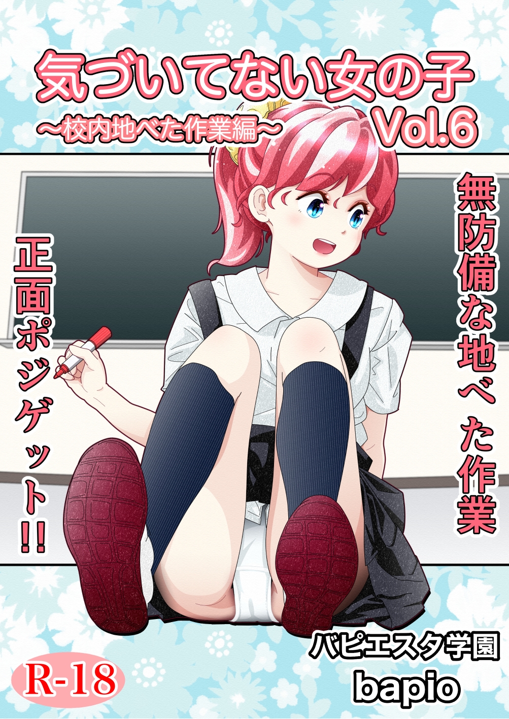 気づいていない女の子vol.6