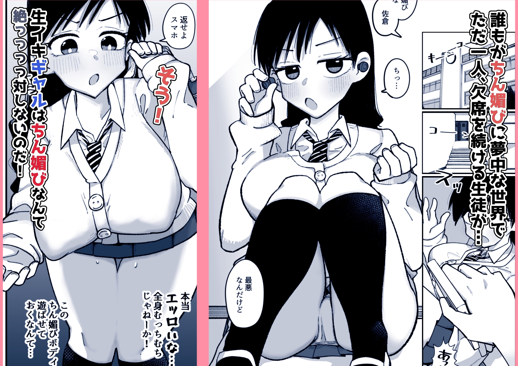 必修！ちん媚び教育 生イキギャルはちん媚びなんて絶っっっっ対しない