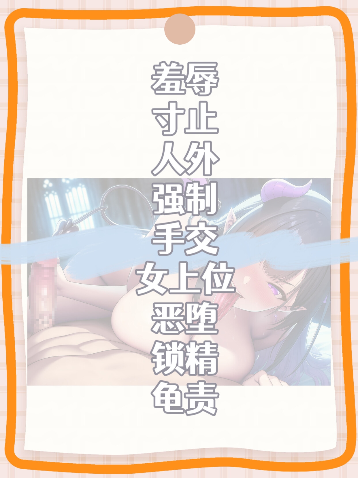 【中文音声】恶堕成魅魔妈妈的小狗吧·3 被妈妈特殊手段寸止彻底榨干了