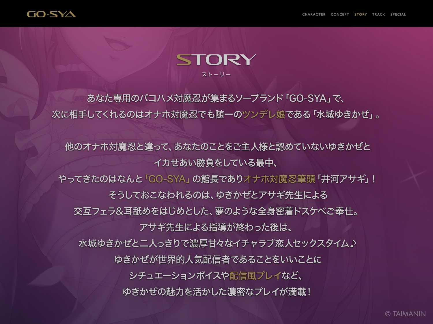 対魔忍RPGX 【高級ソープランドGO-SYA】あなただけのオナホ対魔忍 水城ゆきかぜ嬢～生意気ツンデレ娘をイチャラブ教育～