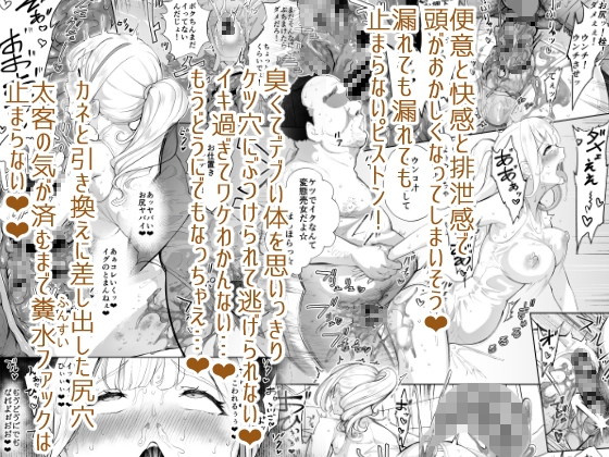 そこは魅惑のスカトロプレイヘルス まぁやん嬢と太っとい客