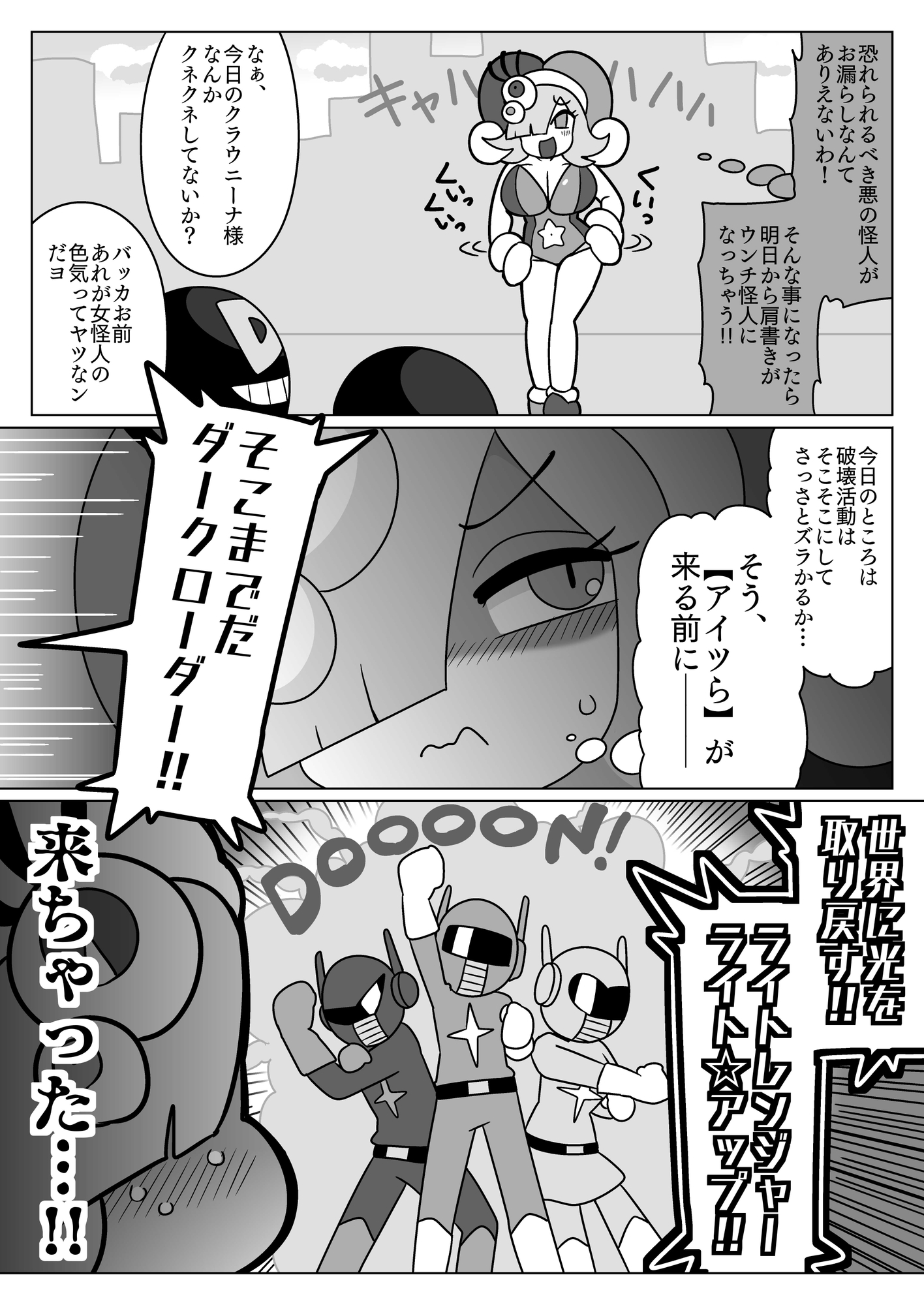 悪の女怪人おなら我慢中！