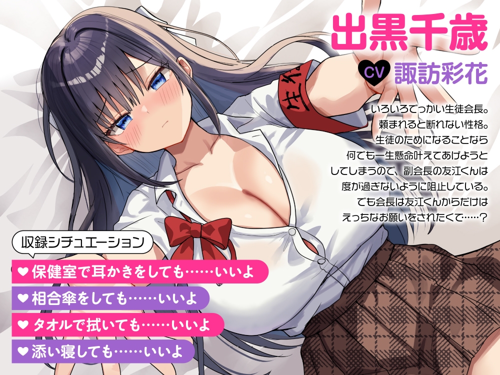 【CV:諏訪彩花】ASMR 断れない会長は友江くんにだけしてあげたい【#ドラドラうぃすぱーASMR】