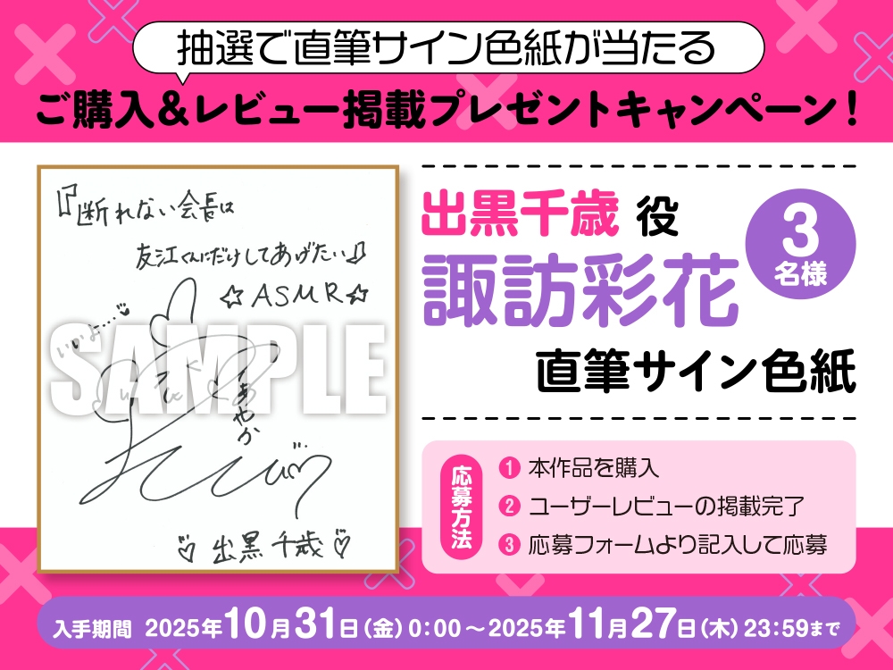【CV:諏訪彩花】ASMR 断れない会長は友江くんにだけしてあげたい【#ドラドラうぃすぱーASMR】