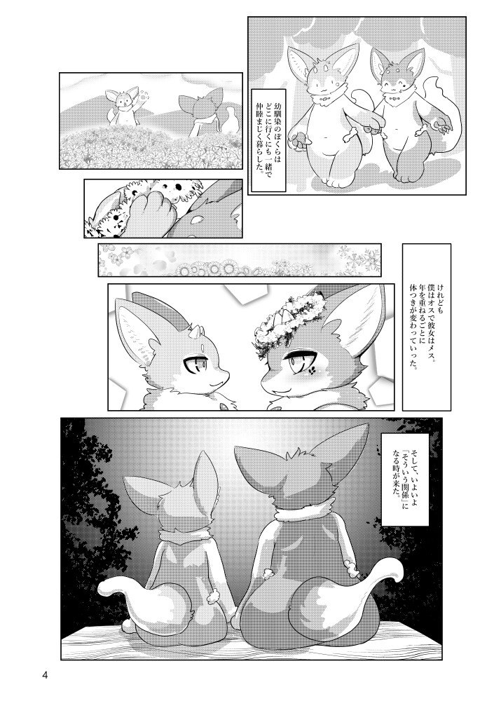 まんまるネポのつがいかた