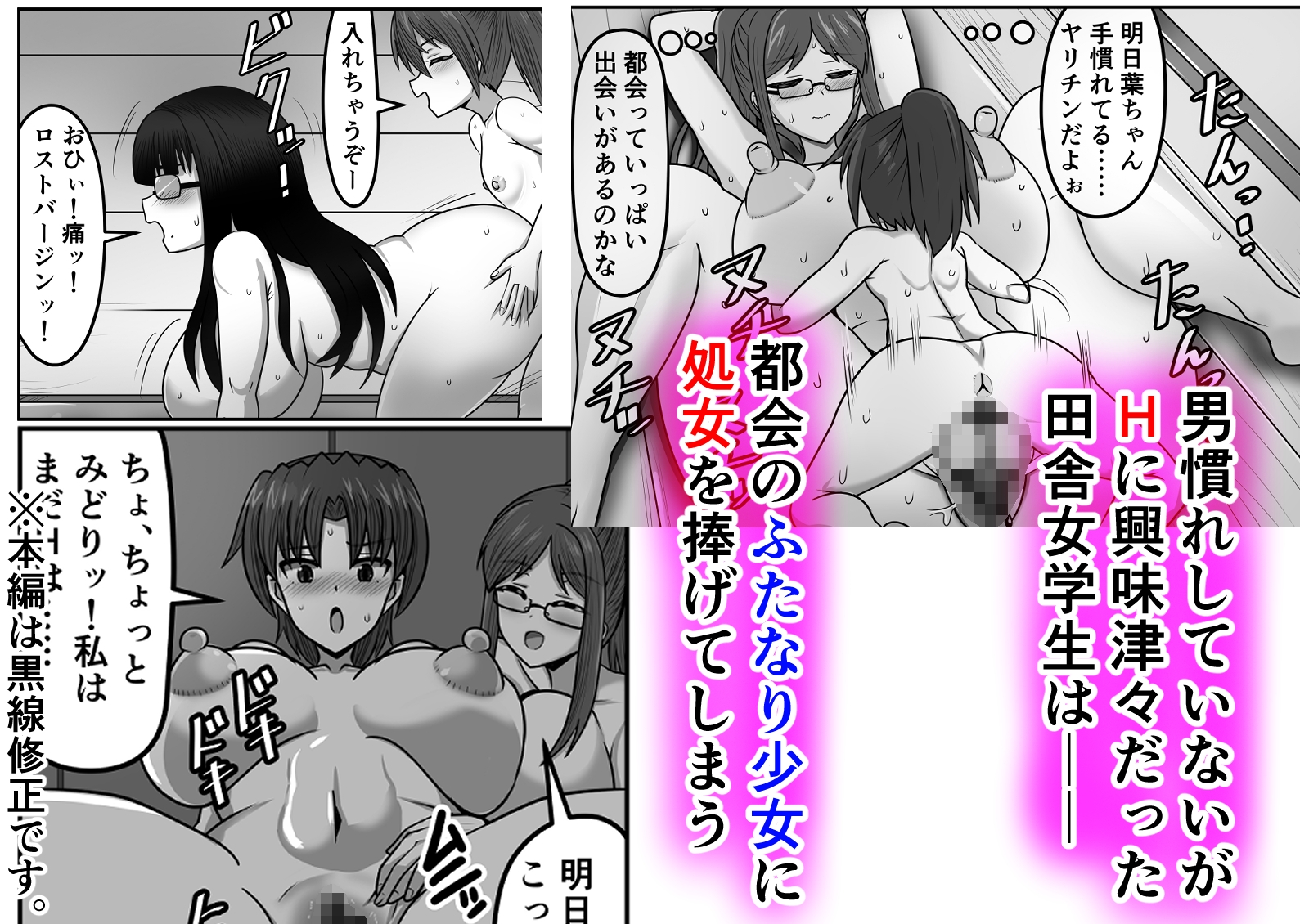 肉食系ふたなりちゃんは田舎女学生の処女を貰う