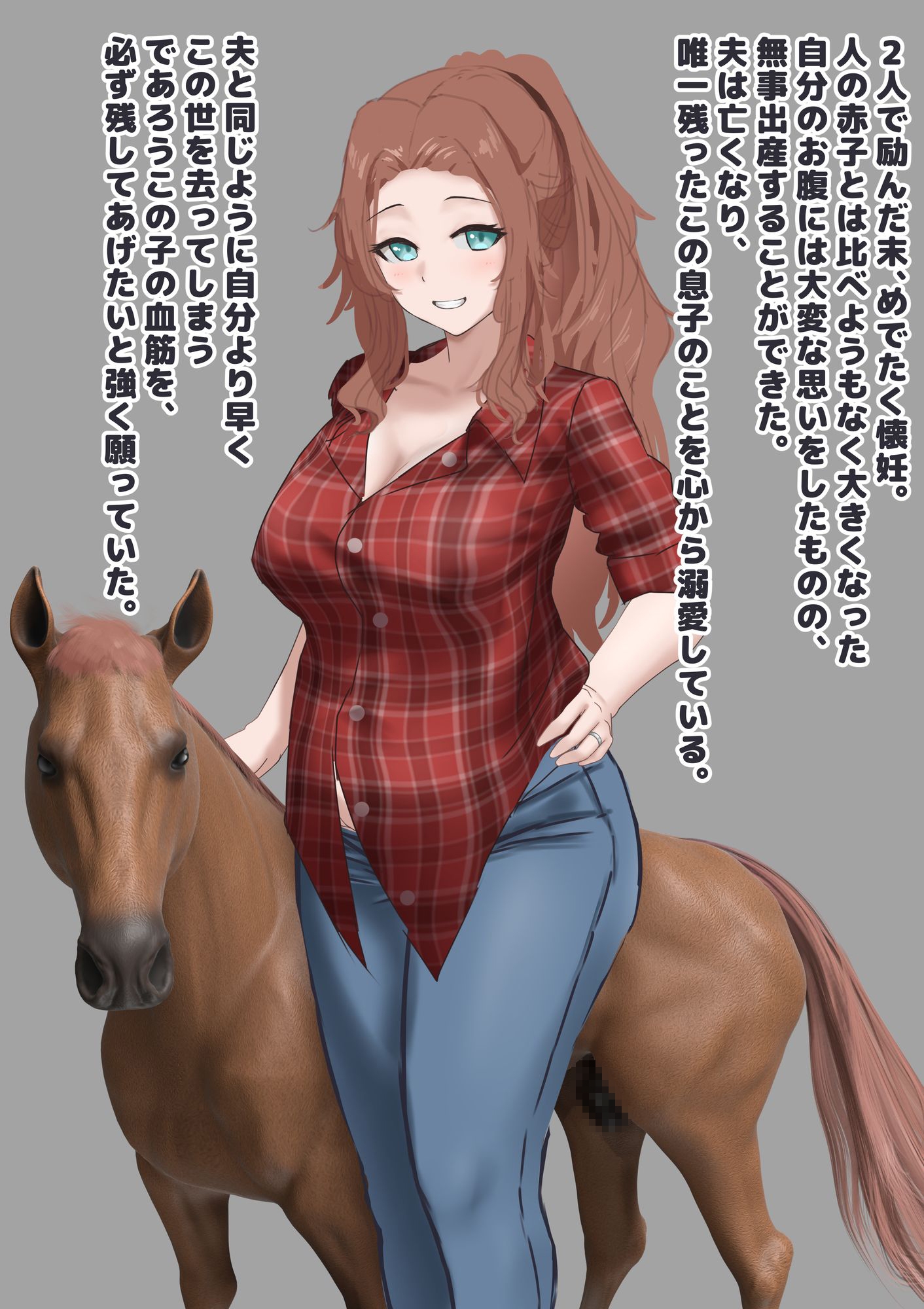 未亡人は馬息子の子を産む