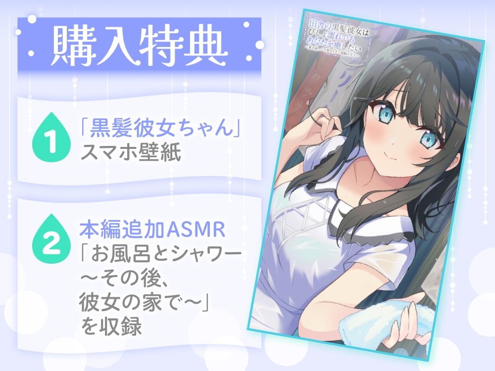 【CV:中島由貴】田舎の黒髪彼女はびしょ濡れでもあなたを癒したい～夏の雨、バス停のトタン屋根の下で～