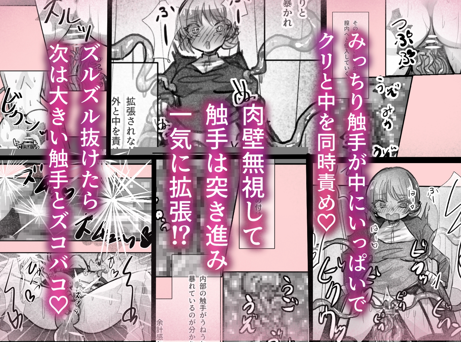 メイドの趣味は触手エッチ