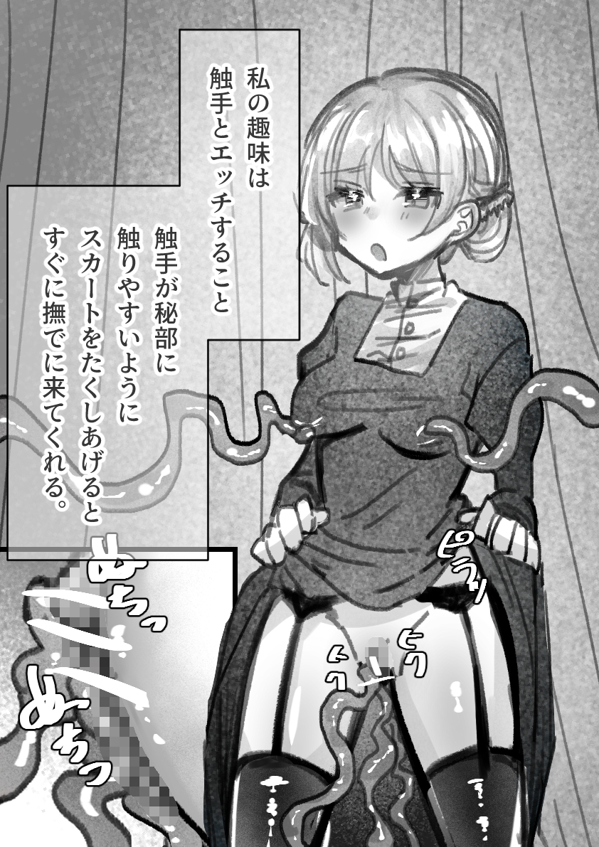 メイドの趣味は触手エッチ