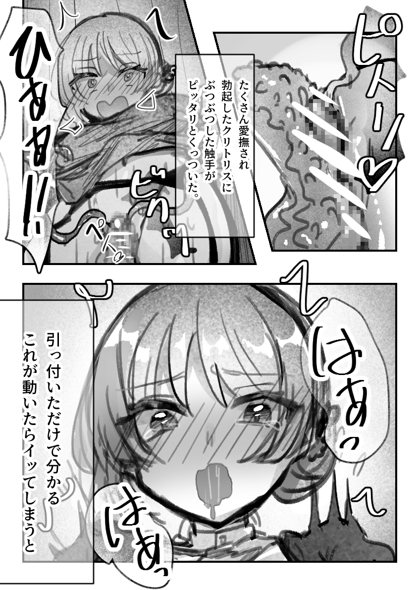 メイドの趣味は触手エッチ