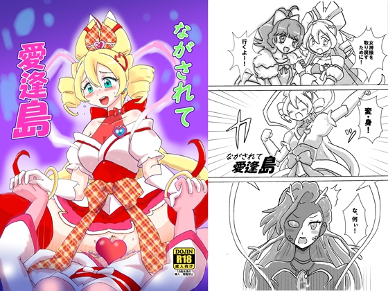 ながされて愛逢島