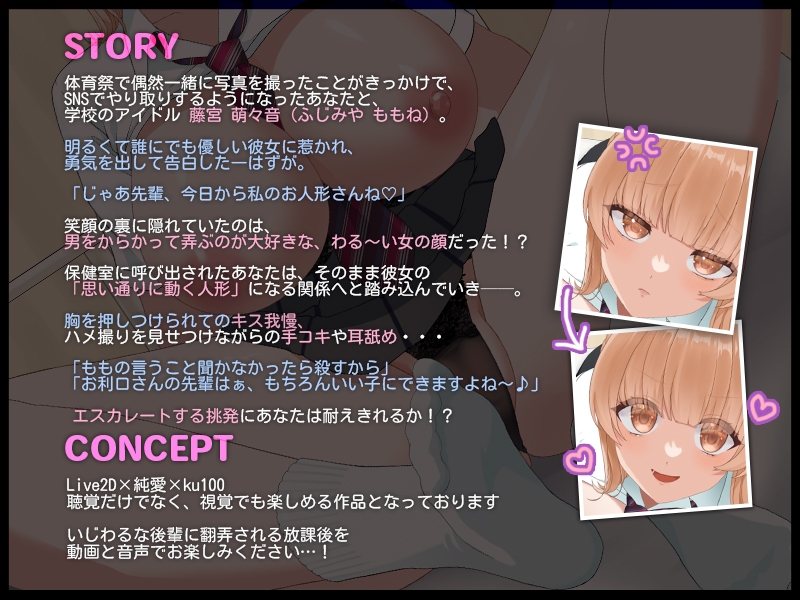 【Live2D×ASMR】Kカップ小悪魔後輩のマゾチ〇ポいじめ♡ ～ちょっと優しくしたら勘違いするオタク君はお断り♪～