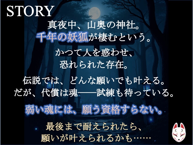 どんな願いでも叶える――千年妖狐と一夜の契り