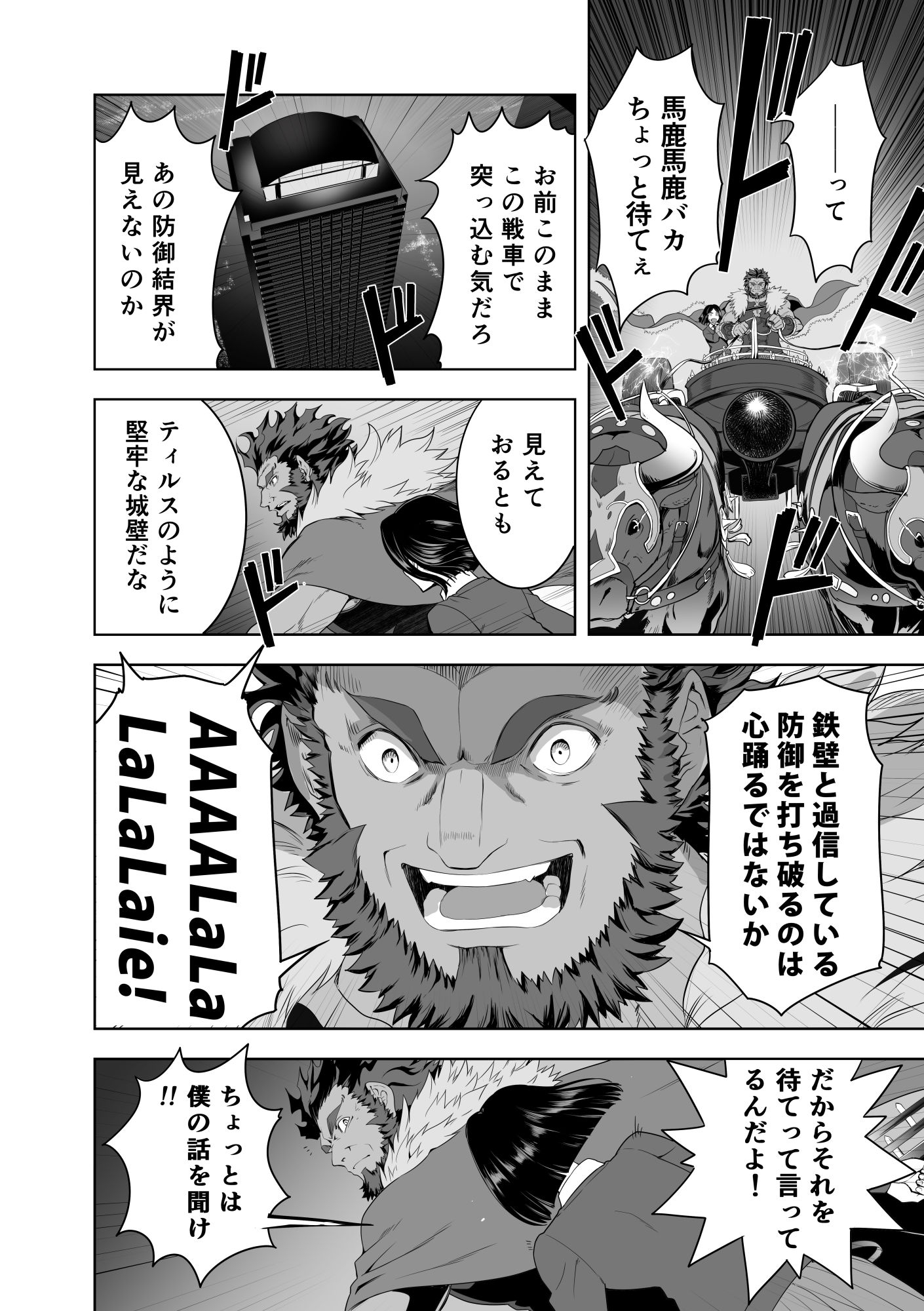 第4次×第5次聖杯戦争04