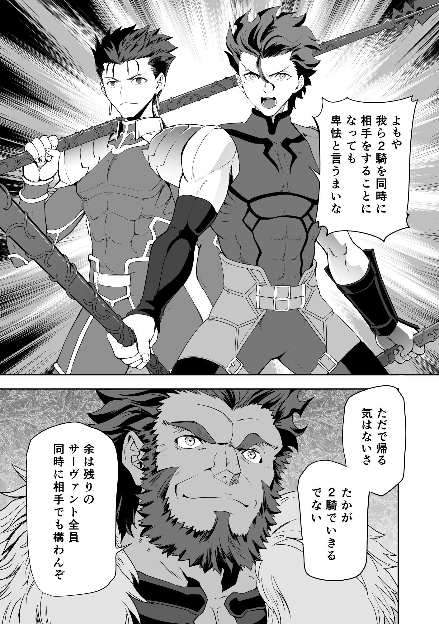 第4次×第5次聖杯戦争04