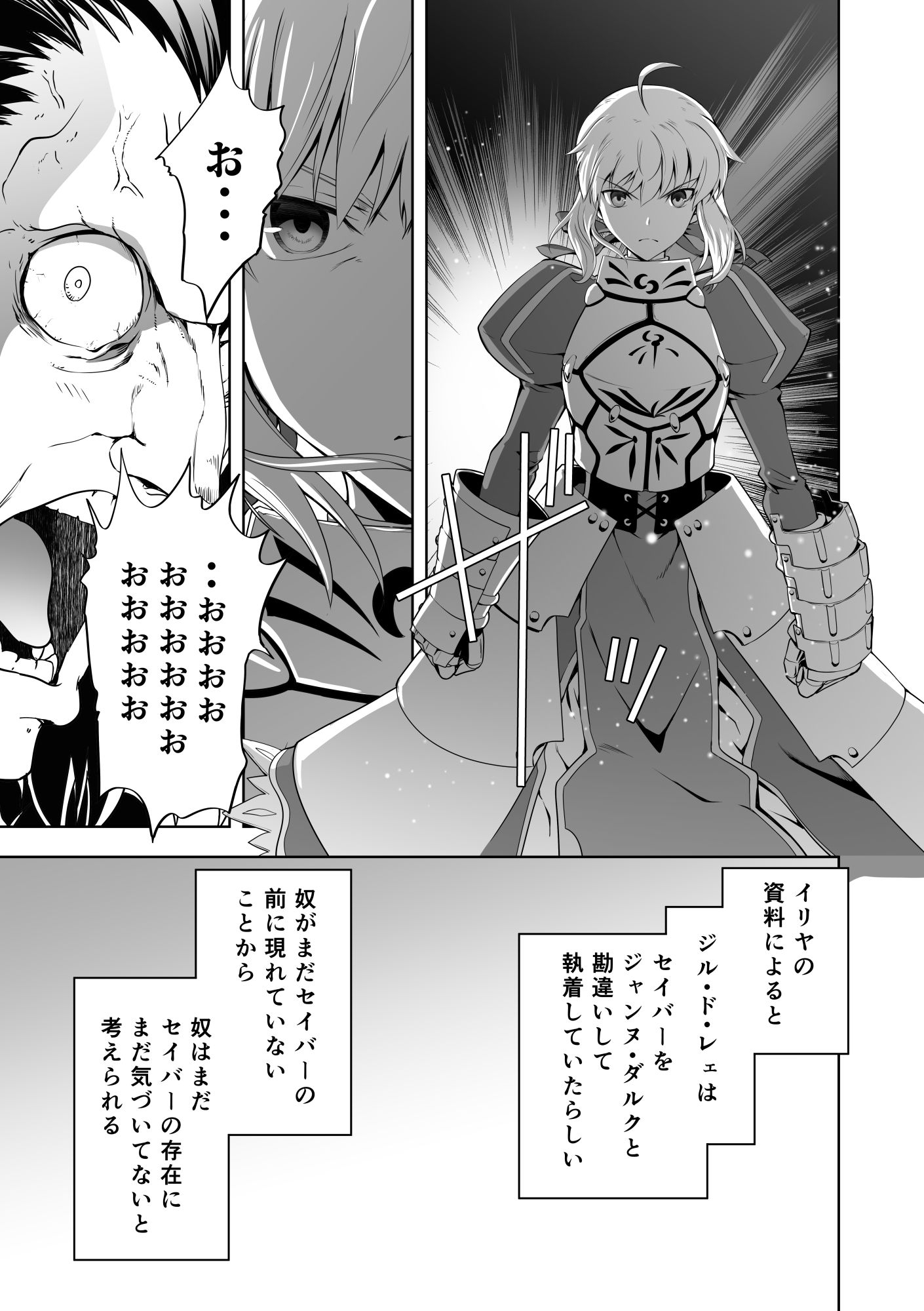 第4次×第5次聖杯戦争04