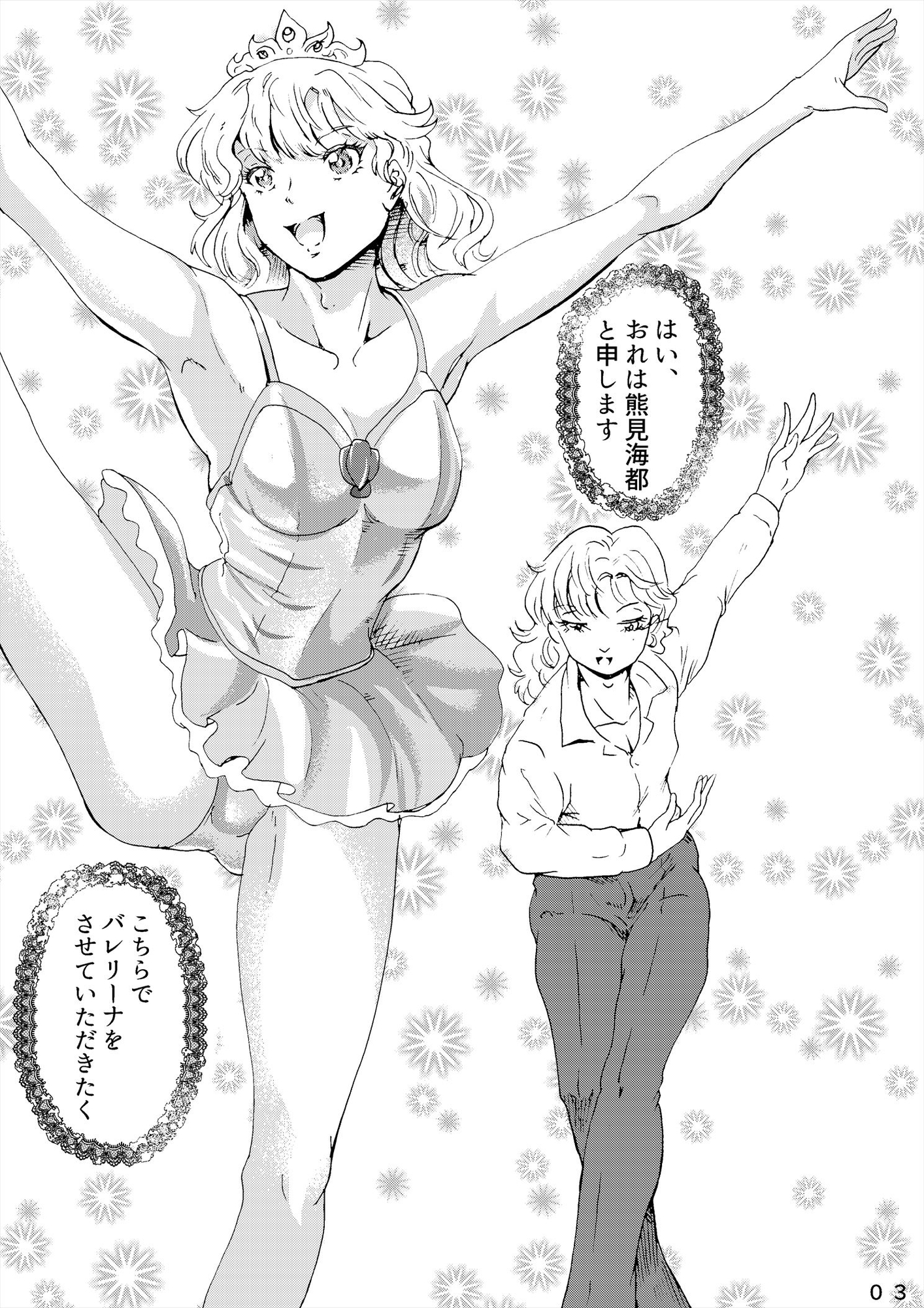 人魚に捧ぐ鎮牲譜