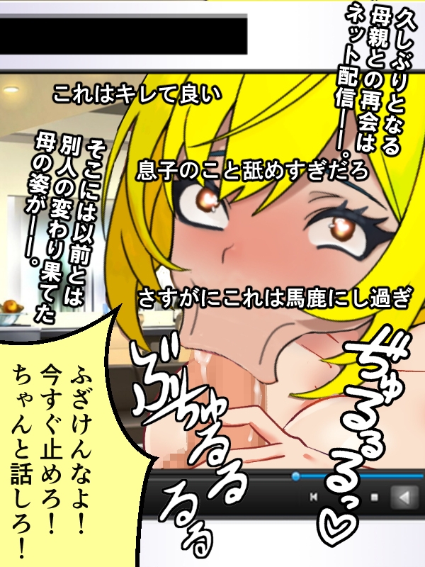 息子をイジメてた最低な男に寝取られる巨乳熟母