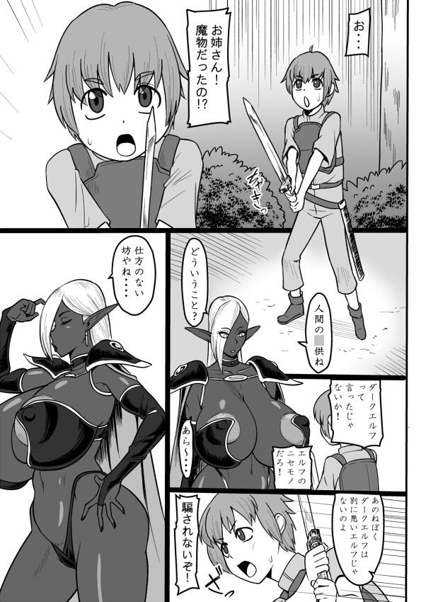 ダークエルフのお姉さんとエッチな冒険