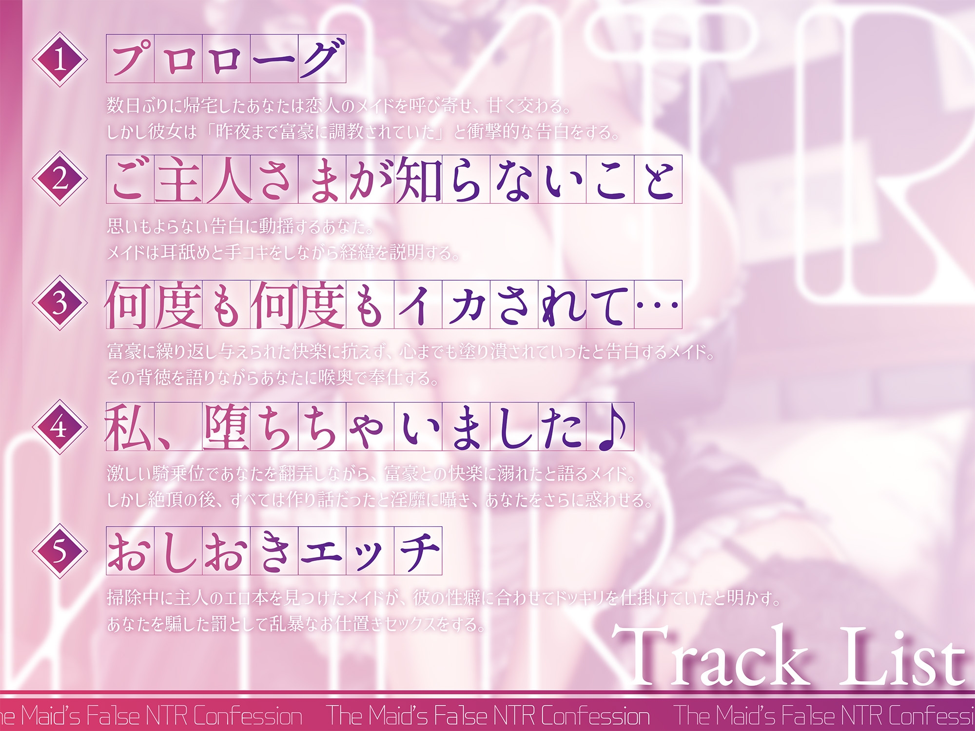 性癖拗らせメイドによる嘘NTR報告